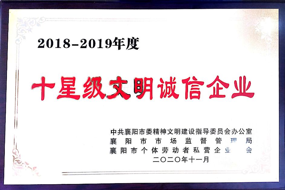 當(dāng)選文明誠(chéng)信企業(yè)